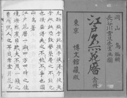 D24082301〇ディジタルPDF和本JPEG版 江戸名所花暦 全４巻 ９２丁 岡山鳥著 長谷川雪旦画 明治２６年版〇和本古書古文書