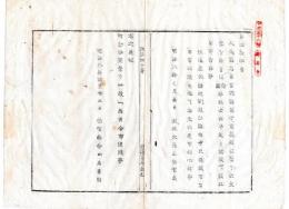 N24082601○明治布告布達 明治8年○人民の署名肩書に付 貫属或は管下の文字を除き、何府県華族士族平民と記載すべし ○太政大臣三条実美 佐賀県令北島秀朝 佐賀県布達○和本古書古文書