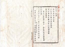 N24082602○明治布告布達 明治8年○元老院・大審院を置き 式部寮を宮内省に付し 左右院を廃す ○太政大臣三条実美 佐賀県布達○和本古書古文書