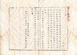 N24082608○明治布告布達 明治8年○耕地宅地山林等百坪以下の切歩売買を許す (屋敷地以外は百坪以下の切歩が許されていなかった)○内務省 佐賀県布達○和本古書古文書
