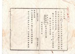 N24082614○明治布告布達 明治8年○国内回漕規則第15条中 港則違反の者科料改定 日本形船西洋形汽船同帆走船金二十円以内〇太政大臣 佐賀県令北島秀朝 ○和本古書古文書
