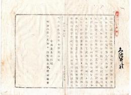 N24082615○明治布告布達 明治8年〇佐賀唐津旧藩札交換期限に付 残札所持の分6月15日限り県庁において交換 ○佐賀県令北島秀朝 ○和本古書古文書
