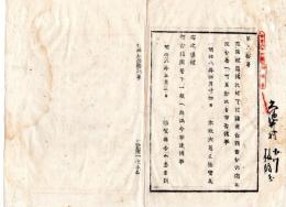 N24082618○明治布告布達 明治8年○左院廃止に付 諸建白類当分正院分局へ差出すべし〇太政大臣 佐賀県令北島秀朝 ○和本古書古文書

