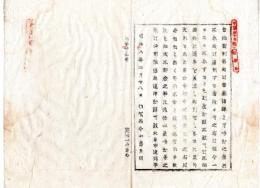 N24082620○明治布告布達 明治8年○当地裁判所或は県庁諸課より呼出の者 不参遅刻の者有り不都合 呼出等の節は無遅刻出頭すべし 〇佐賀県令北島秀朝 ○和本古書古文書
