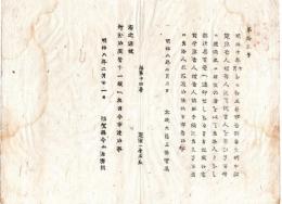 N24082621○明治布告布達 明治8年○訴答文例(明治7年第75号布告)中改定 原告人被告人にて訴訟手続に差支えない者は差添人に及ばず〇太政大臣 佐賀県令北島秀朝 ○和本古書古文書

