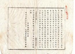 N24082626○明治布告布達 明治8年○当県より申請する諸公文に付 方言名称等は普通の文言に換用すべし 事物により適当の註解を加るべし〇佐賀県令北島秀朝 ○和本古書古文書
