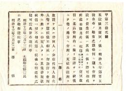 N24082628○明治布告布達 明治13年〇米穀限月並に現場取引は米商会所内に限り差許 地方に支所出張所等を設けるを許さず 〇大蔵卿佐野恒民 堺県布令○和本古書古文書
