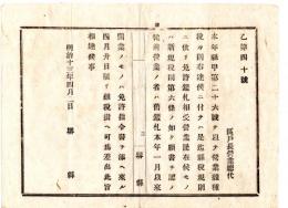 N24082629○明治布告布達 明治13年〇営業雑種税税則布達に付 県税規則により免許営業の者及び従前営業者の免許鑑札願出方 〇堺県布令○和本古書古文書