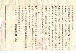 N24082636○明治布告布達 青森県貫属橋爪幸昌の外債償却建言に付 区戸長に於て区内に説諭のうえ同志の者取調要請 〇明治7年 置賜県権令関義臣○和本古書古文書

