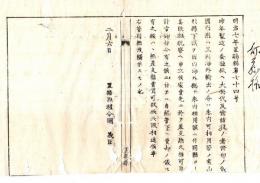 N24082637○明治布告布達 明治6年製造の蚕種紙証印の色 国内用は黒肉海外輸出用は朱肉の處 山形県下にて国内外全て朱肉使用に付売買時要注意〇明治7年 置賜県権令関義臣○和本古書古文書
