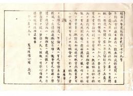 N24082639○明治布告布達 生糸改会社への加入退社、社中社外の者との商業取引は各自勝手にあるべし 〇明治7年 置賜県権令関義臣○和本古書古文書
