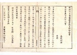 N24082641○明治布告布達 司法省裁判所の裁判に服せざる者は司法省へ訴訟を許す  〇明治6年 司法卿大木喬任 置賜県権令関義臣○和本古書古文書

