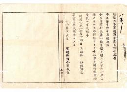 N24082642○明治布告布達 明治5年4月に改正された和文音信料表第一条電信賃銭表へ追加 20字に満たざるも同様 〇明治6年 工部卿伊藤博文 置賜県○和本古書古文書
