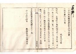 N24082644○明治布告布達 御歴代皇霊其の他御式年の繰方に付 満年の全数を以て行なうよう改定 〇明治6年太政官 右大臣岩倉具視 置賜県○和本古書古文書
