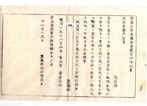 n24010128○「明治27年 略本暦」 印刷兼発行:神宮司庁 〇和本 n24010128○「明治27年 略本暦」 印刷兼発行:神宮司庁 〇和本