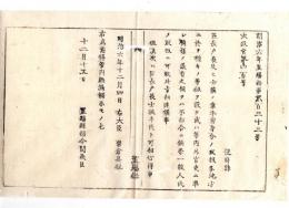 N24082645○明治布告布達 区長戸長及び士族の輩 平常身分は一般人民と同く取扱すべし 順次は区長戸長士族平民とすべし 〇明治6年太政官 右大臣岩倉具視 置賜県○和本古書古文書
