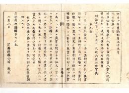 N24082648○明治布告布達 地所質入書入規則第9条改正 戸長の奥書証印公証事務の手順 戸長役場奥書割印帳 〇明治7年 太政大臣三条実美 置賜県○和本古書古文書
