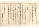 N24082648○明治布告布達 地所質入書入規則第9条改正 戸長の奥書証印公証事務の手順 戸長役場奥書割印帳 〇明治7年 太政大臣三条実美 置賜県○和本古書古文書
