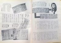 f24082903〇秘録維新七十年図鑑 昭和１２年 相馬基〇和本古書古文書
