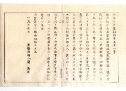 N24083001○明治布告布達 大蔵省無号諸勘定米穀算数(明治6年)の儀 従前夕才まで用いたが 以後納払とも四捨五入の法を以て合に止めるべし 〇明治7年 置賜県権令関義臣○和本古書古文書