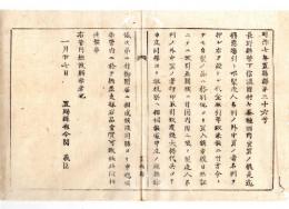 N24083004○明治布告布達 長野県管下村々の蚕種国内売買に付 製造人名判の外仲買者名判押印あり 租税寮御聞届済にて差支無売買すべし 〇明治7年 置賜県権令関義臣○和本古書古文書
