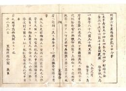N24083009○明治布告布達 本年より廃止 米1754石余金3506円余・軒掛米金但し※収入高 金1088円余・入木足前但し※収入(※部の字は壬の下に甲、「そう」?) 〇明治6年 置賜県権令関義臣 ○和本古書古文書
