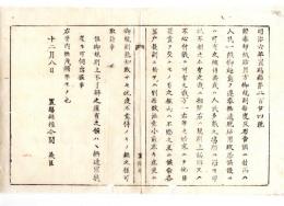 N24083010○明治布告布達 証券印紙貼用方御規則毎度及布告に付 人民が脱貼用無きよう区戸長に於て取計うべし〇明治6年 置賜県権令関義臣 ○和本古書古文書