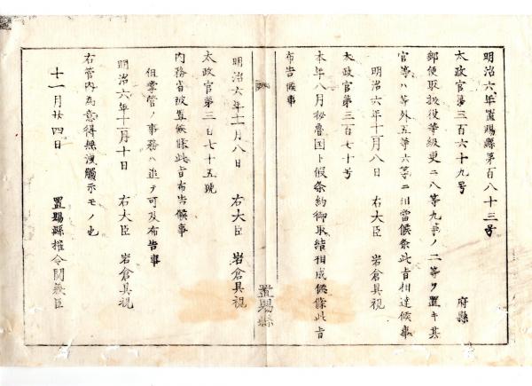 Amazon.co.jp: N21010104〇太政官布告 明治15年〇開拓使を廃し