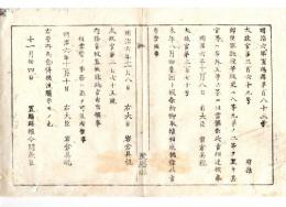 N24083013○明治布告布達 ①内務省を置く ②秘露国 ペルー国と仮条約を取結ぶ 〇明治6年 太政官 右大臣岩倉具視 置賜県○和本古書古文書

