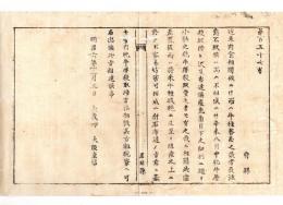 N24083014○明治布告布達 牝牛屠殺取締方法を設け租税寮へ届出べし 明治6年 大蔵卿大隈重信 置賜県○和本古書古文書
