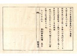 N24083017○明治布告布達 師範学校入学生徒年齢 20歳以上35歳を限り申すべし 再達  明治６年 文部少輔田中不二麿 置賜県 ○和本古書古文書
