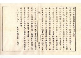 N24083018○明治布告布達 生糸改会社への加入退社、社中社外国内国外の者との商業取引は各自勝手にあるべし 〇明治６年 置賜県権令関義臣○和本古書古文書
