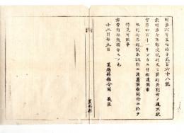 N24090101○明治布告布達 来明治7年郵便規則及び罰則 別冊の通り太政官布告公布される 別冊各郵便取扱所に渡置き 〇明治６年 置賜県権令関義臣○和本古書古文書
