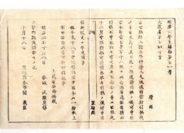 N24090110○明治布告布達 古金銀納入証券発行廃止に付 引換方期限明治6年9月15日迄の処 12月中限り迄延期 〇明治６年大蔵省事務総裁 参議大隈重信 置賜県○和本古書古文書
