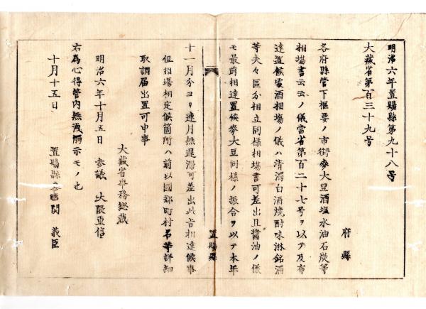 n23061115うきよ新聞(有喜世) 明治15年4月7日第1266号 三益社