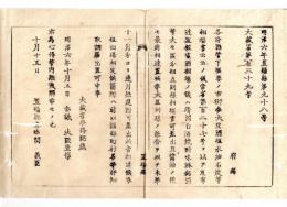 N24090111○明治布告布達 米麦大豆酒塩水油石炭等の相場書差出に付 酒醤油相場書差出方 〇明治６年 大蔵省事務総裁 参議大隈重信 置賜県○和本古書古文書

