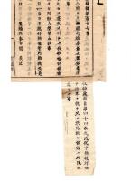 N24090112○明治布告布達 ①街中の往来で 放歌吟詩雑曲等一切大声禁止 ②従来午後八時より無提灯往来を禁止の処 其儀に及ばず 〇明治６年 置賜県権令関義臣 ○和本古書古文書