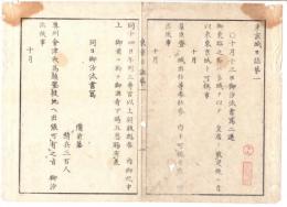N22042001〇ディジタルPDF和本JPEG版 東京城日誌 明治元年戊辰(1868年) 第１号、第２号、第３号・１２丁＋９丁＋９丁 〇和本古書古文書