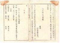 N22042001〇ディジタルPDF和本JPEG版 東京城日誌 明治元年戊辰(1868年) 第１号、第２号、第３号・１２丁＋９丁＋９丁 〇和本古書古文書