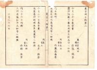 N22042001〇ディジタルPDF和本JPEG版 東京城日誌 明治元年戊辰(1868年) 第１号、第２号、第３号・１２丁＋９丁＋９丁 〇和本古書古文書