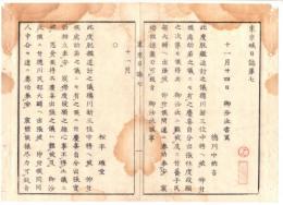 
N22042003〇ディジタルPDF和本JPEG版 東京城日誌 明治元年戊辰(1868年) 第７号、第８号、第９号・１０丁＋１９丁＋１０丁 〇和本古書古文書