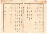 
N22042003〇ディジタルPDF和本JPEG版 東京城日誌 明治元年戊辰(1868年) 第７号、第８号、第９号・１０丁＋１９丁＋１０丁 〇和本古書古文書