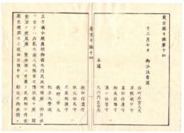 N22042005〇ディジタルPDF和本JPEG版 東京城日誌 明治元年戊辰(1868年)第14号,第15号,第16号,第17号 12丁＋10丁＋11丁＋12丁 〇和本古書古文書