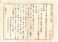 N22042006〇ディジタルPDF和本JPEG版 東京城日誌 明治２年己巳(1869年) 第１号、第２号、第３号・１０丁＋１０丁＋１０丁 〇和本古書古文書