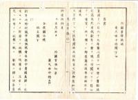 N22042006〇ディジタルPDF和本JPEG版 東京城日誌 明治２年己巳(1869年) 第１号、第２号、第３号・１０丁＋１０丁＋１０丁 〇和本古書古文書