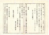 N22042006〇ディジタルPDF和本JPEG版 東京城日誌 明治２年己巳(1869年) 第１号、第２号、第３号・１０丁＋１０丁＋１０丁 〇和本古書古文書