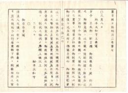 N22042008〇ディジタルPDF和本JPEG版 東京城日誌 明治２年己巳(1869年) 第７号、第８号、第９号・９丁＋１４丁＋１２丁 〇和本古書古文書