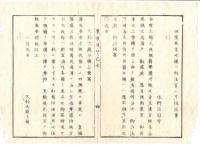 N22042008〇ディジタルPDF和本JPEG版 東京城日誌 明治２年己巳(1869年) 第７号、第８号、第９号・９丁＋１４丁＋１２丁 〇和本古書古文書