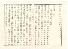 
N22042009〇ディジタルPDF和本JPEG版 東京城日誌 明治２年己巳(1869年) 第10号、第11号、第12号・１０丁＋１１丁＋８丁 〇和本古書古文書