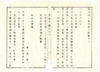 
N22042009〇ディジタルPDF和本JPEG版 東京城日誌 明治２年己巳(1869年) 第10号、第11号、第12号・１０丁＋１１丁＋８丁 〇和本古書古文書